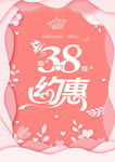 38妇女节