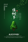 植树节海报
