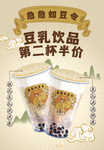豆乳奶茶