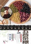 五谷杂粮