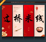 过桥米线