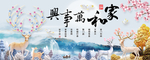 北欧麋鹿家和万事兴