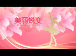 美丽蜕变