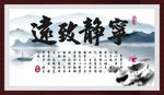 宁静致远