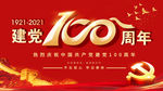 建党100周年