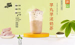 芋丸芋泥奶茶