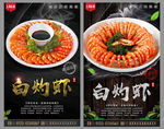 白灼虾