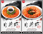 白灼虾