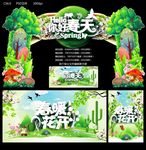你好春天