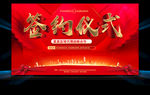 签约