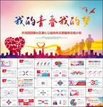 共青团团委社区志愿者服务PPT