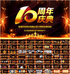 十周年庆典PPT