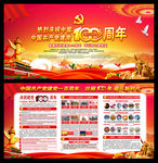 建党100周年