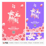 38女神节海报
