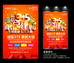315活动
