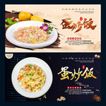 蛋炒饭