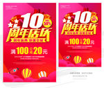 10周年庆