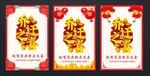 喜庆版乔迁海报