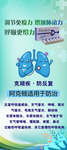 肺药展架