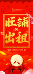 旺铺出租展架