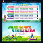 中小学生守则