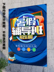 培训班海报