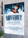 培训班海报