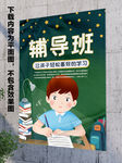 培训班海报