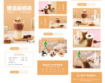 奶茶店详情页