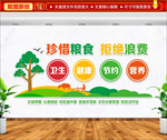 节约粮食文化墙