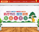 节约粮食文化墙