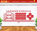 读书文化墙