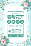 春暖花开 盛惠全城