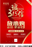 诚信315