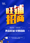 旺铺招租