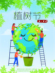 植树节