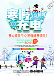 寒暑假班招生海报