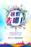 寒暑假班招生海报