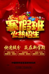 寒暑假班招生海报