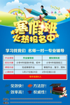 寒暑假班招生海报