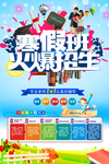 寒暑假班招生海报
