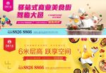 商业美食街 户外广告