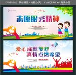 志愿服务精神 爱心成就梦想