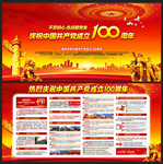 建党100周年