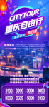 重庆自由行
