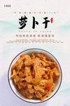 萝卜干海报