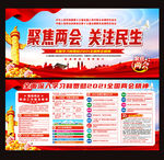 2021全国两会