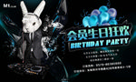 生日狂欢海报