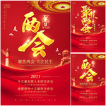 聚焦全国两会