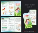 儿童中医健康 三折页